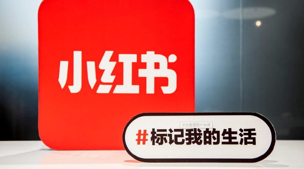 提振全域ROI，小红书品牌种草新路径