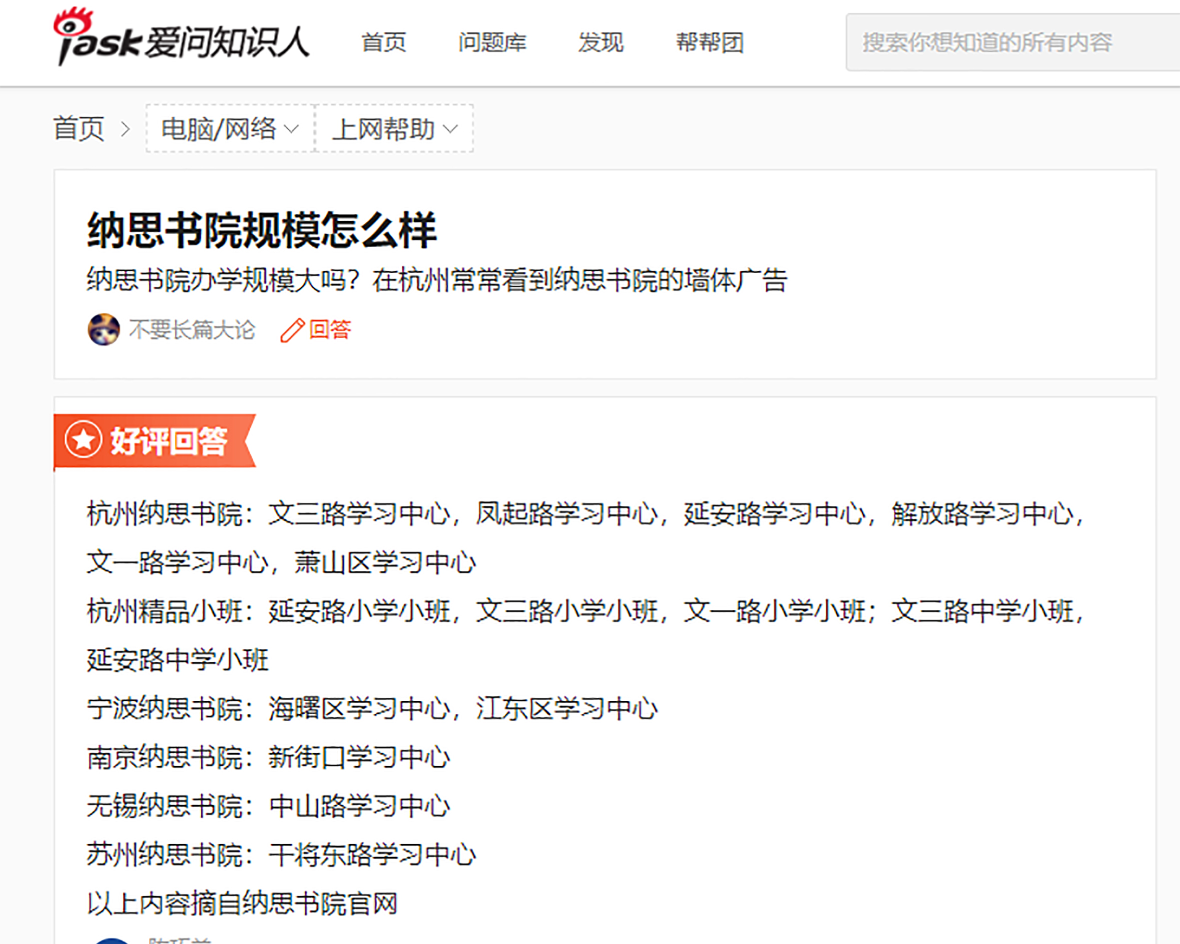 爱问知识人
