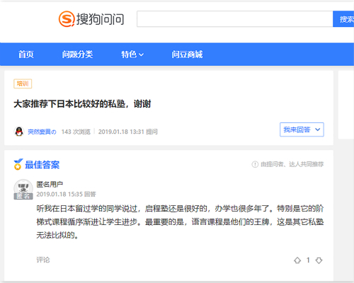 搜搜问问